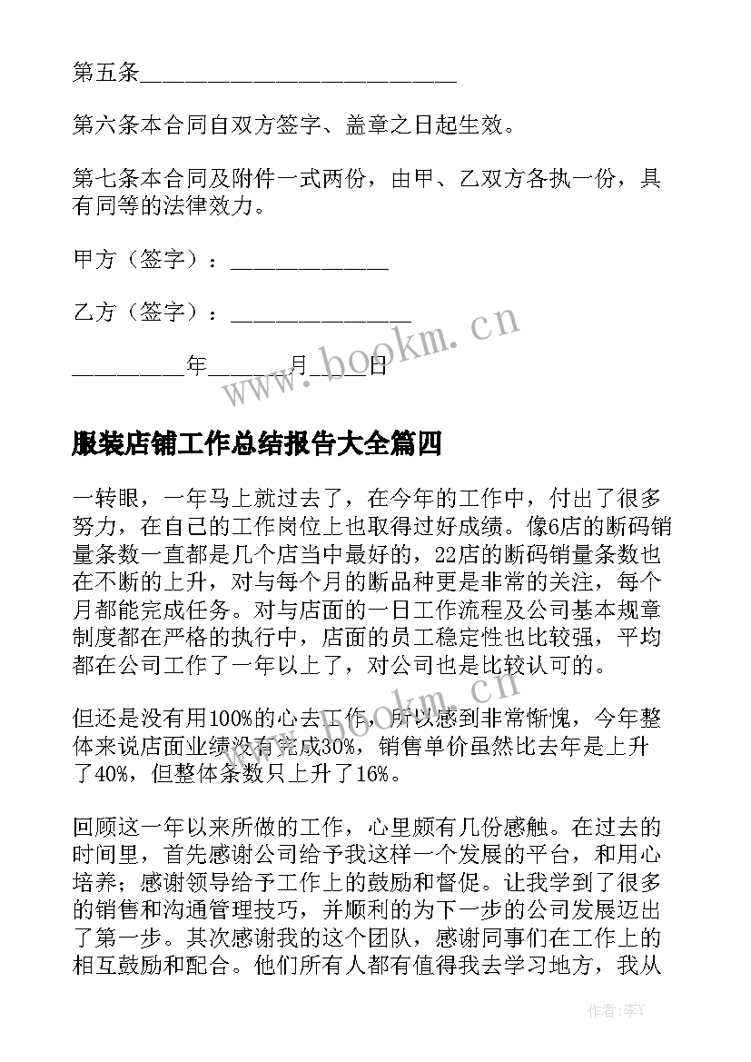 服装店铺工作总结报告大全