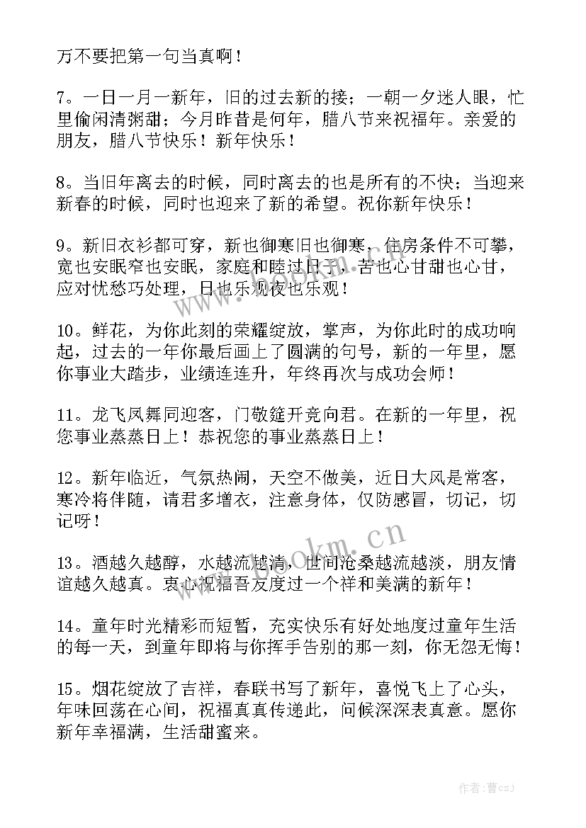 公司工作总结精辟 公司新年寄语模板