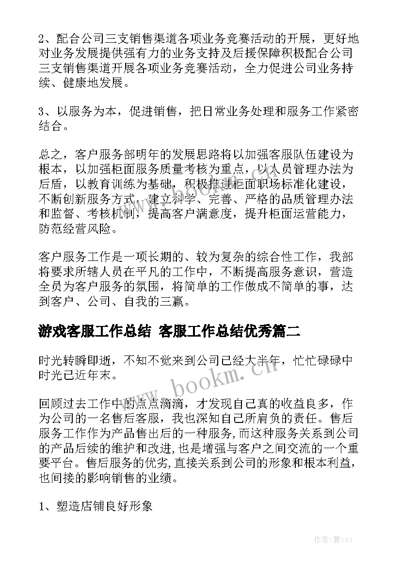 游戏客服工作总结 客服工作总结优秀