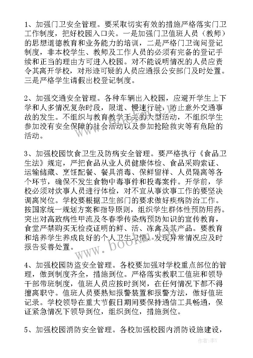 电气安全知识培训总结 安全培训工作计划大全