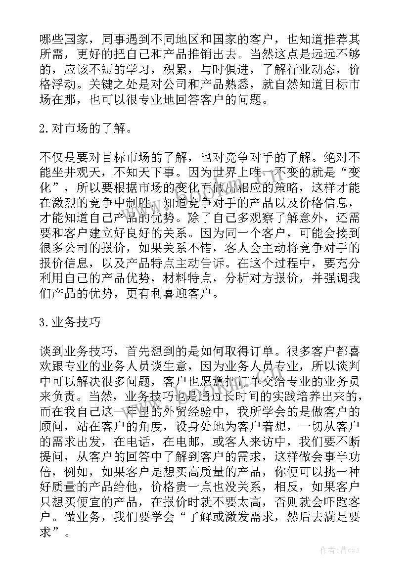 业务员周工作总结 业务员个人工作总结业务员工作总结汇总