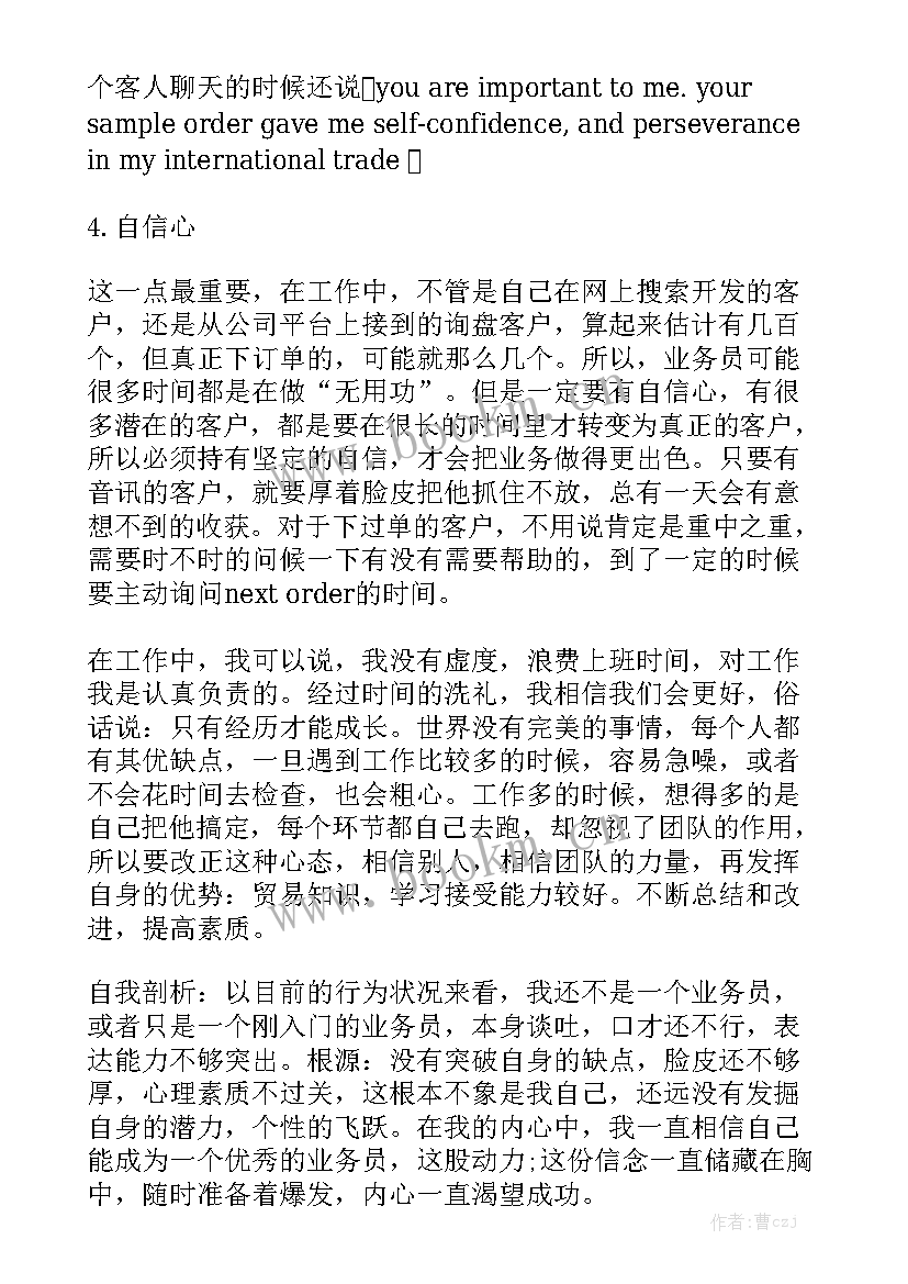 业务员周工作总结 业务员个人工作总结业务员工作总结汇总