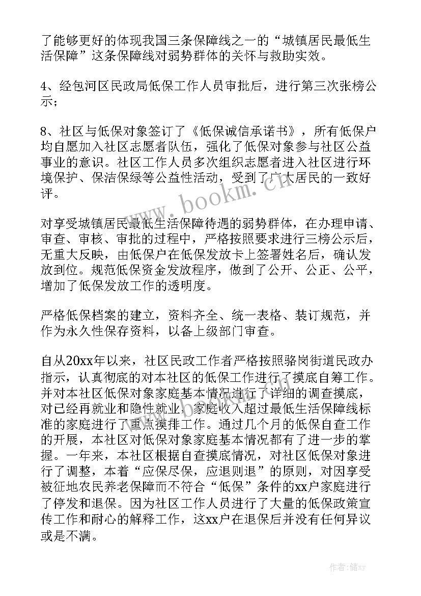 最新低保工作汇报 民政低保工作总结精选