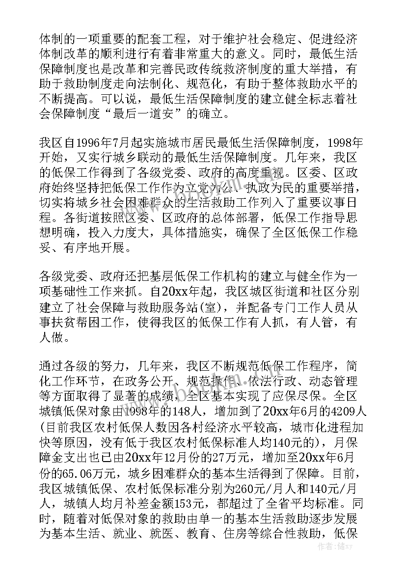 最新低保工作汇报 民政低保工作总结精选