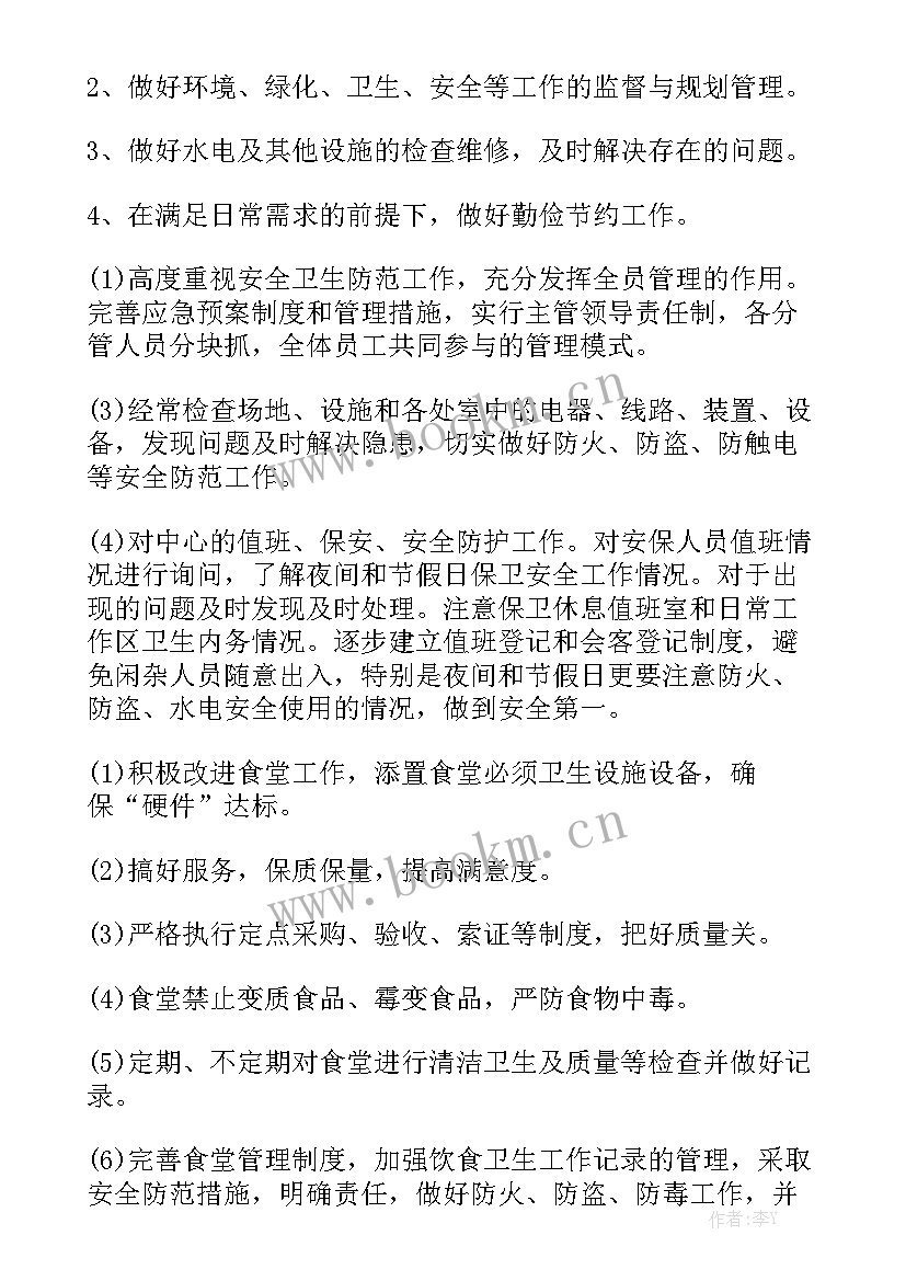 养老院年度计划优秀