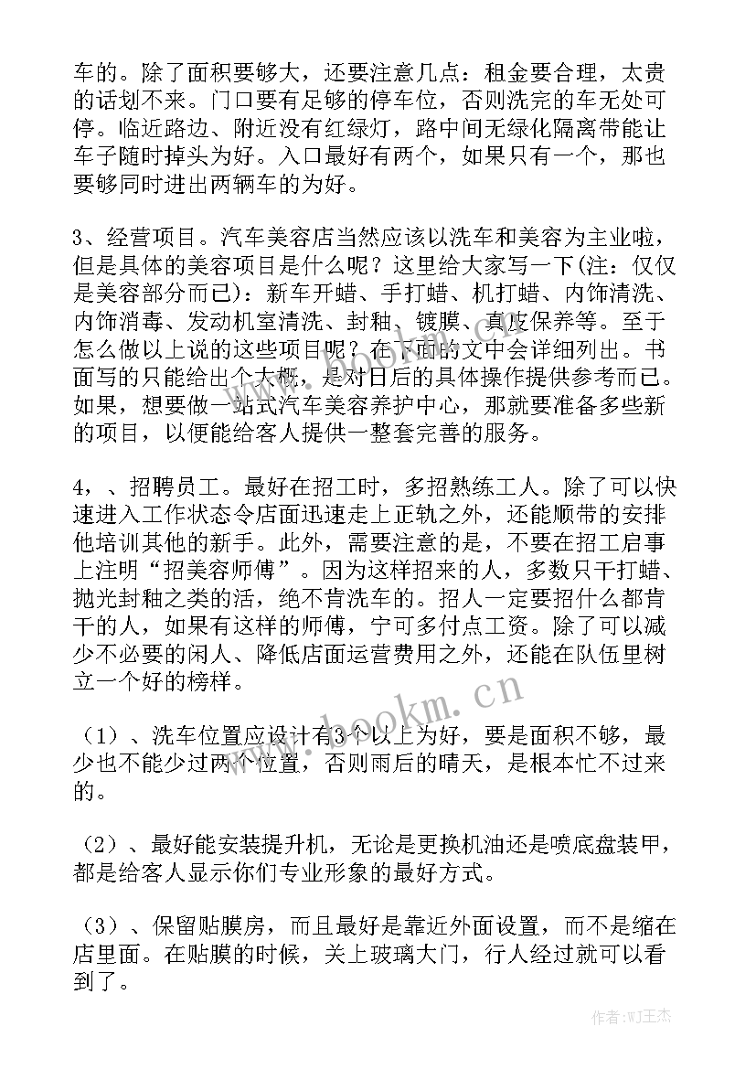 2023年洗车场规划方案 洗车场短期承包合同通用