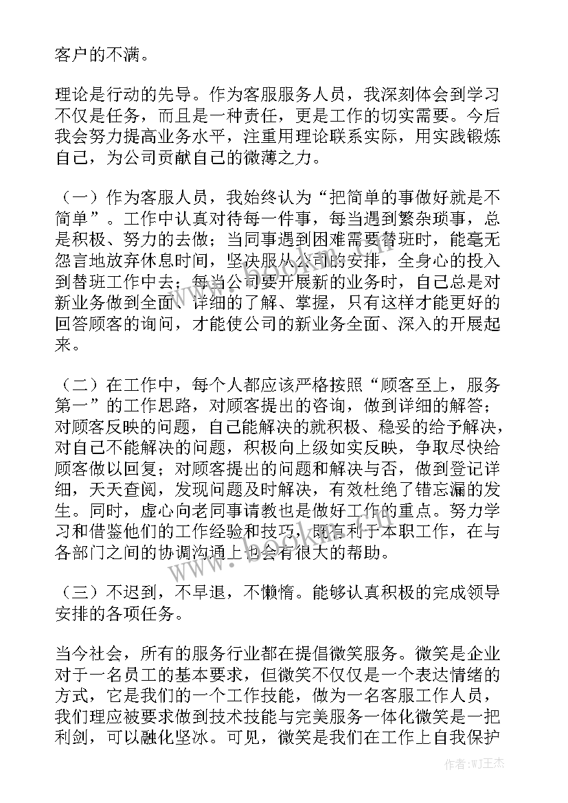 快手售后客服工作总结汇总