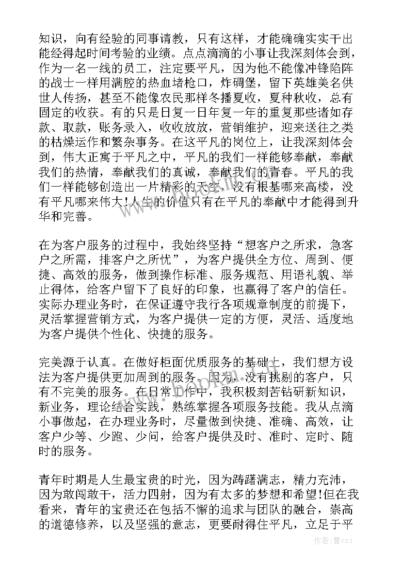 银行员工个人先进总结 银行柜员工作总结