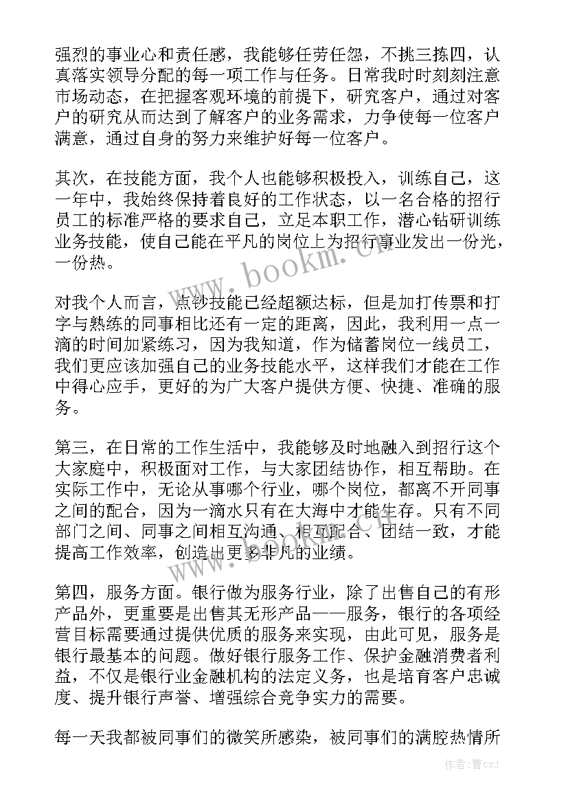 银行员工个人先进总结 银行柜员工作总结