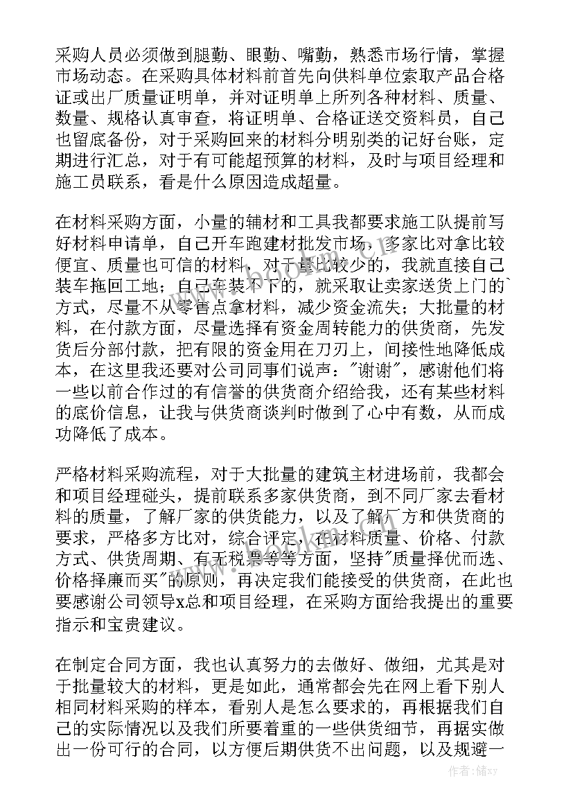 工程材料员工作总结 材料员工作总结