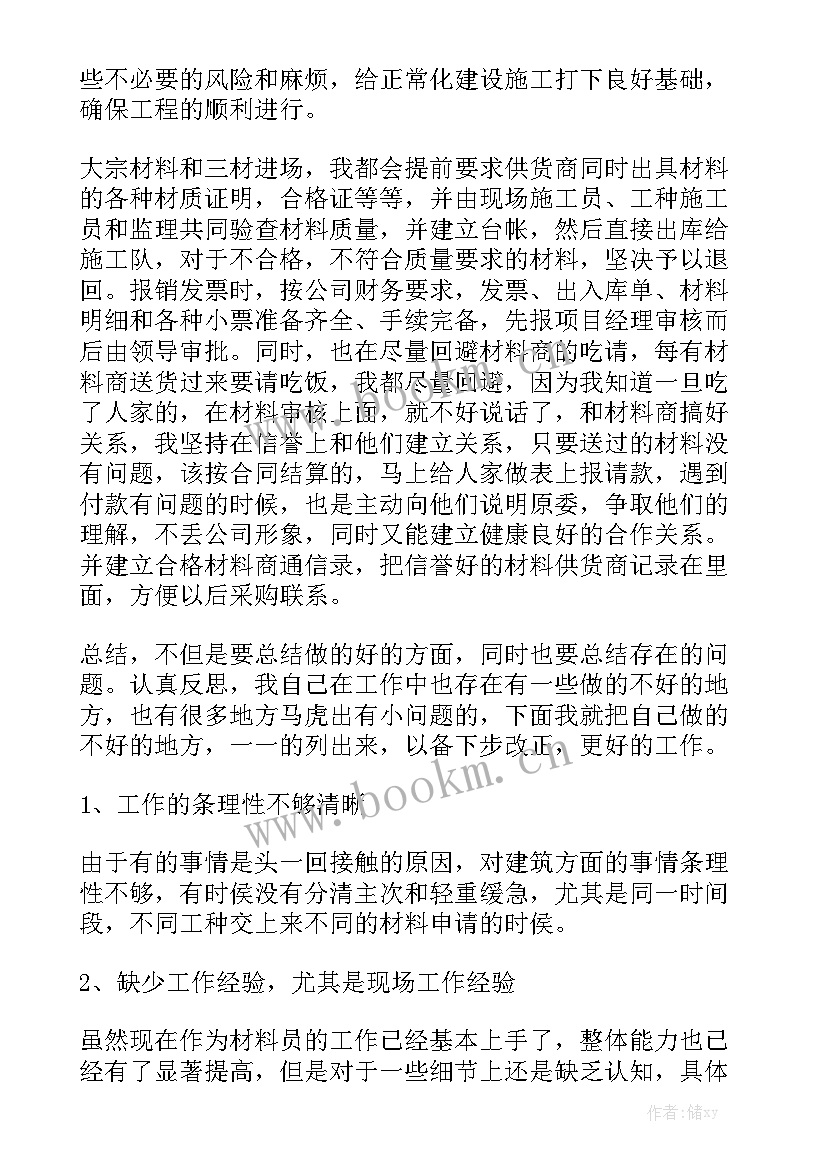 工程材料员工作总结 材料员工作总结