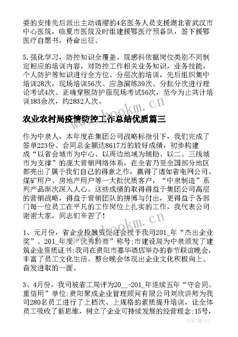 农业农村局疫情防控工作总结优质