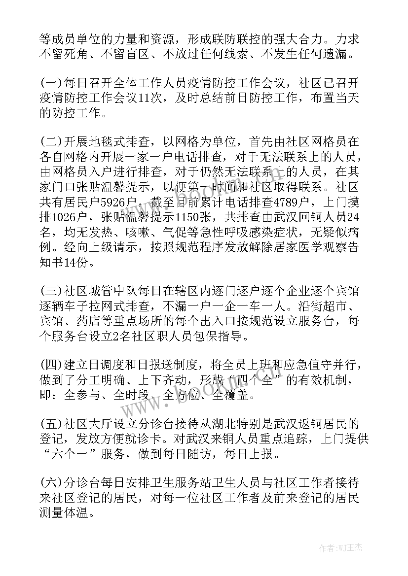 最新疫情期间训犬工作总结报告 疫情期间班主任工作总结模板