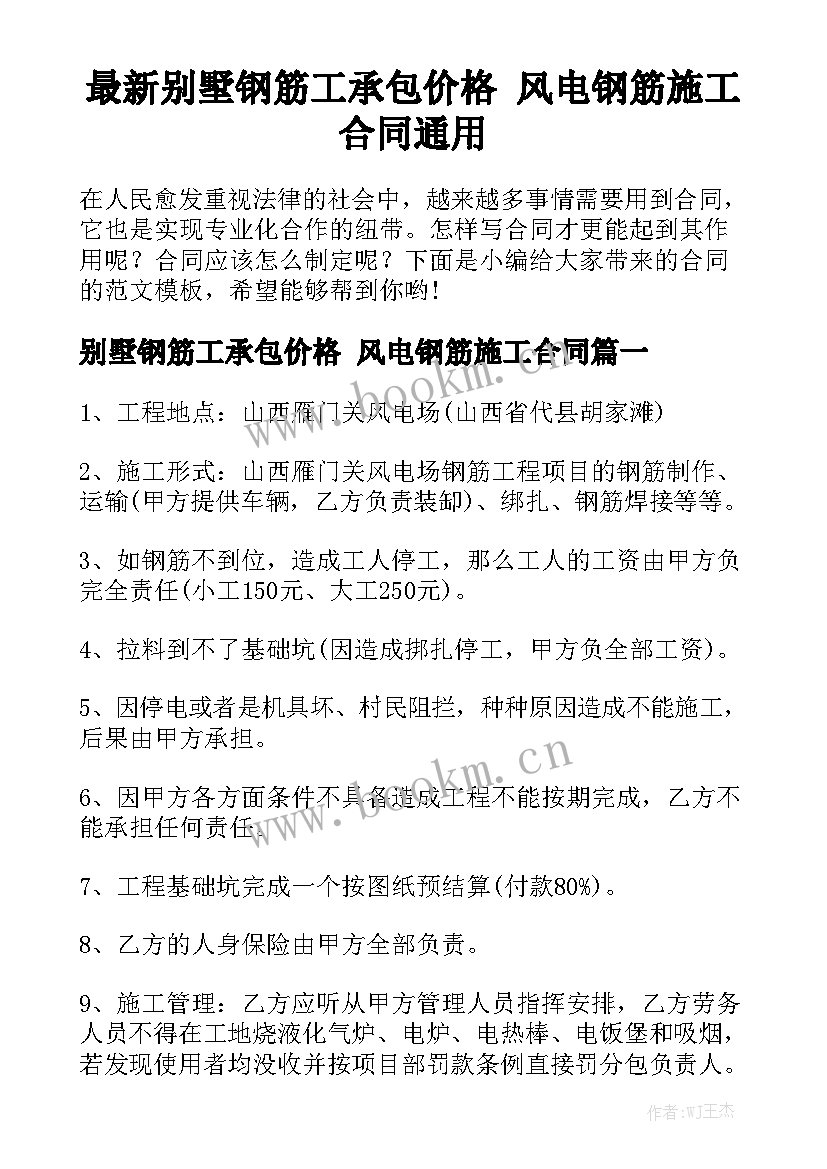 最新别墅钢筋工承包价格 风电钢筋施工合同通用