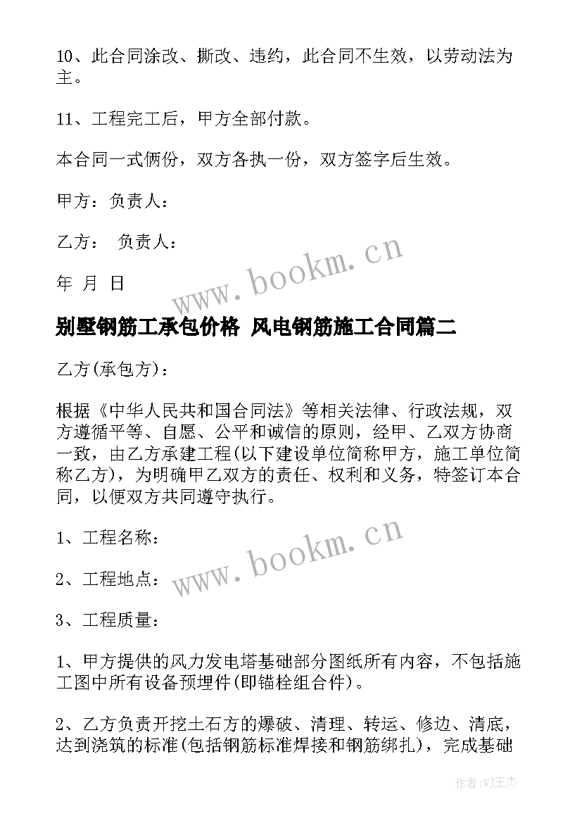 最新别墅钢筋工承包价格 风电钢筋施工合同通用