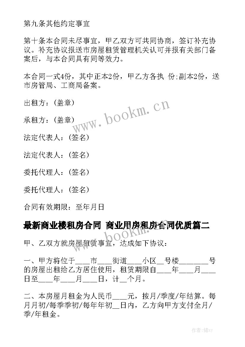 最新商业楼租房合同 商业用房租房合同优质