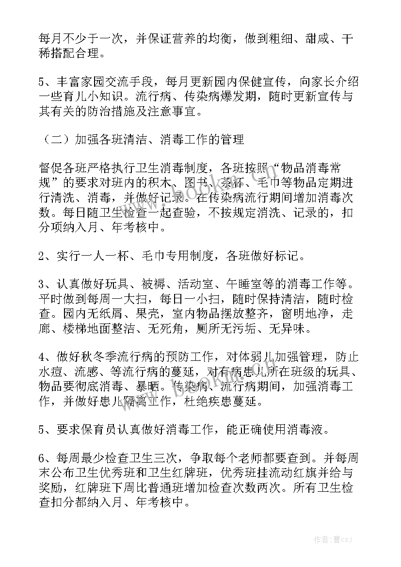 秋季保健工作总结 幼儿秋季保健工作计划汇总