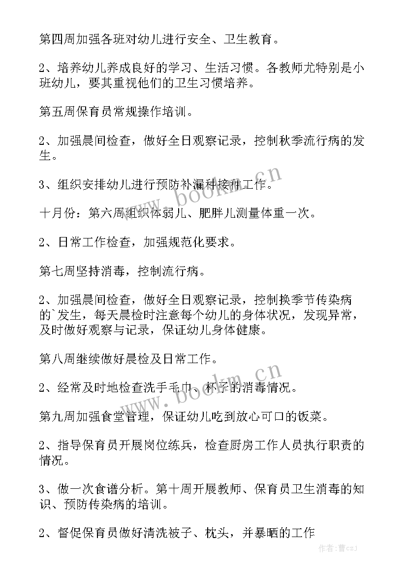 秋季保健工作总结 幼儿秋季保健工作计划汇总