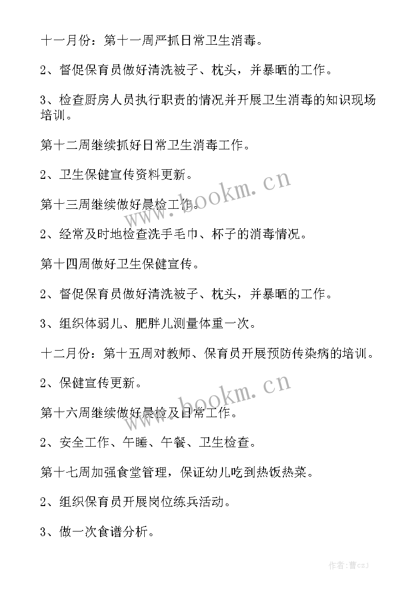 秋季保健工作总结 幼儿秋季保健工作计划汇总