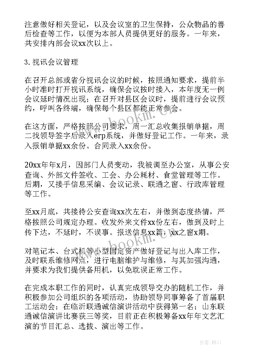 最新会议会务接待工作总结大全