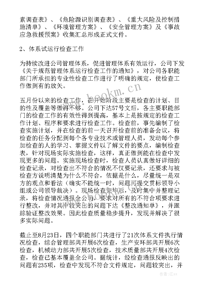 贯标总结报告 贯标工作总结汇总