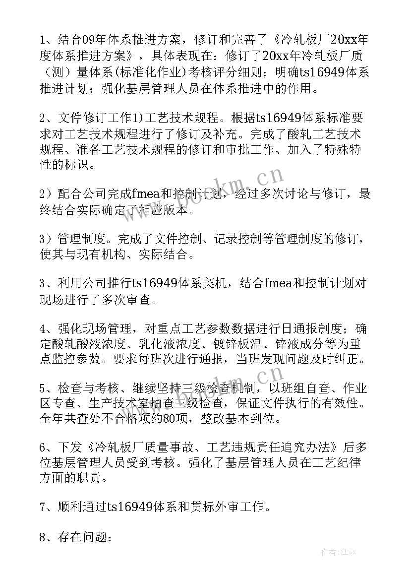 贯标总结报告 贯标工作总结汇总