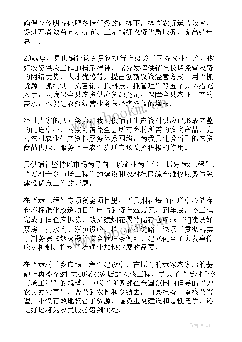 供销社创建文明单位申报材料 供销工作总结实用