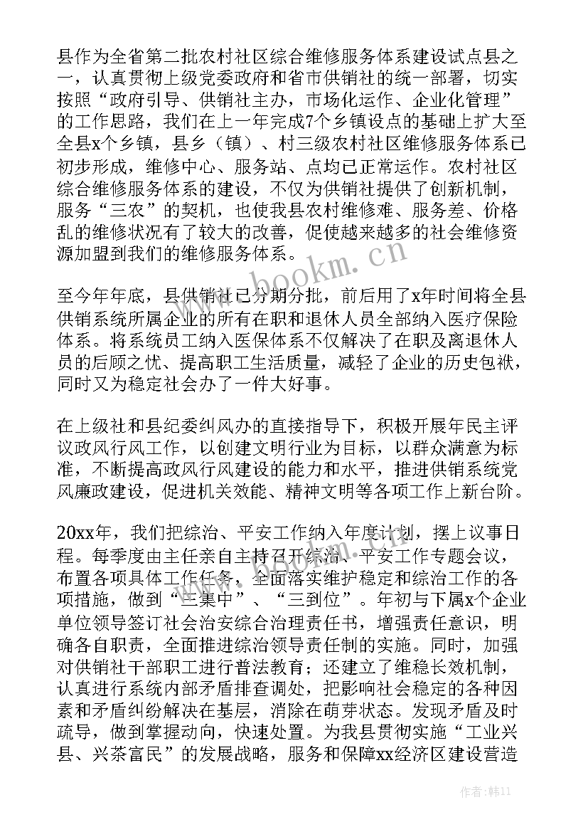 供销社创建文明单位申报材料 供销工作总结实用