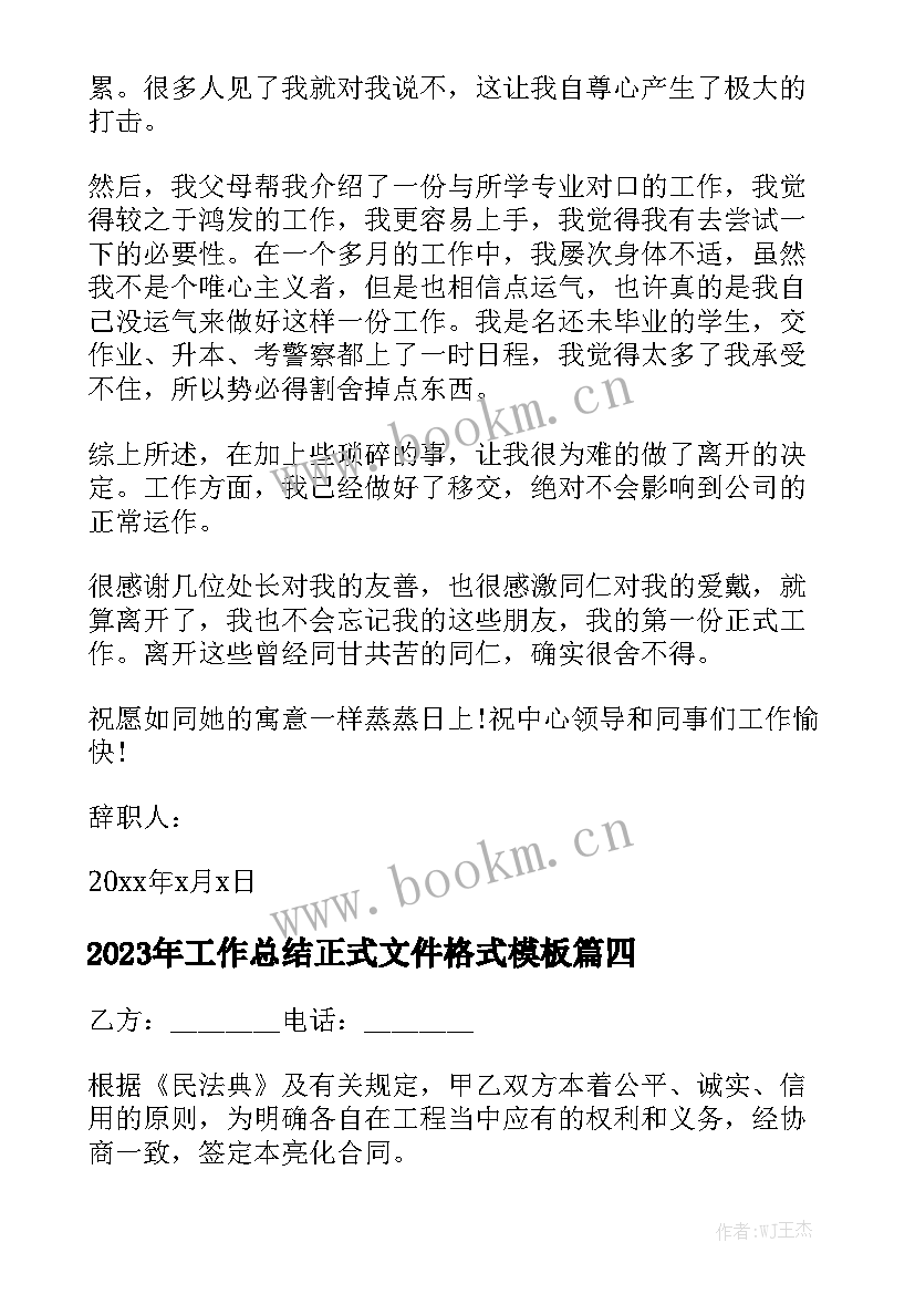 2023年工作总结正式文件格式模板