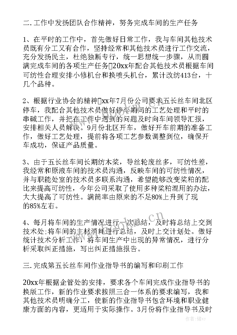 制氢车间工人工作总结汇总