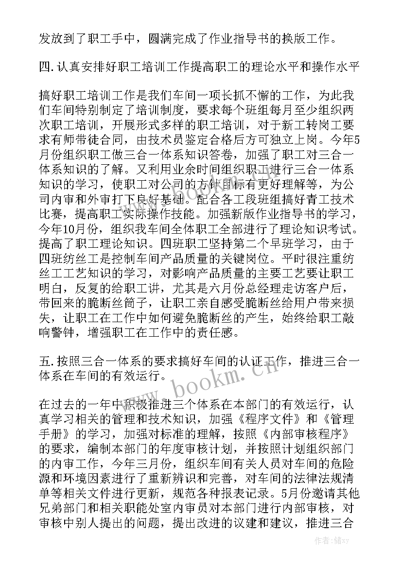 制氢车间工人工作总结汇总