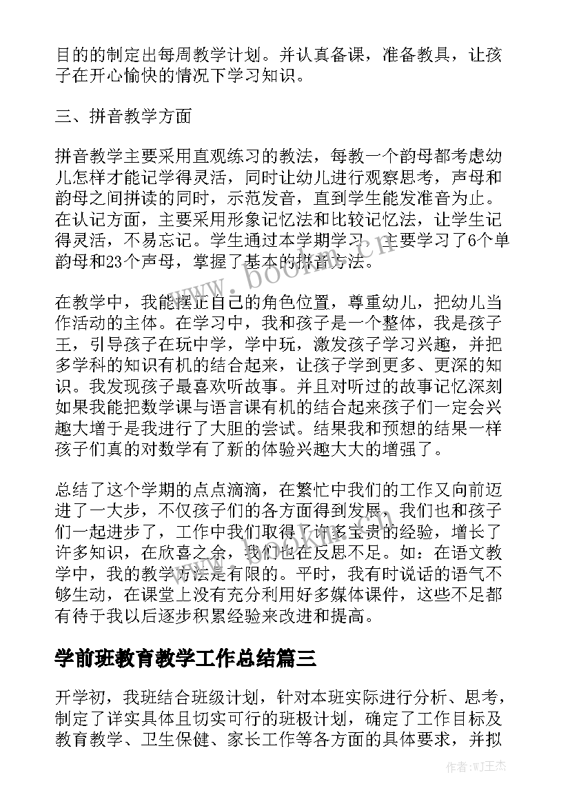 学前班教育教学工作总结