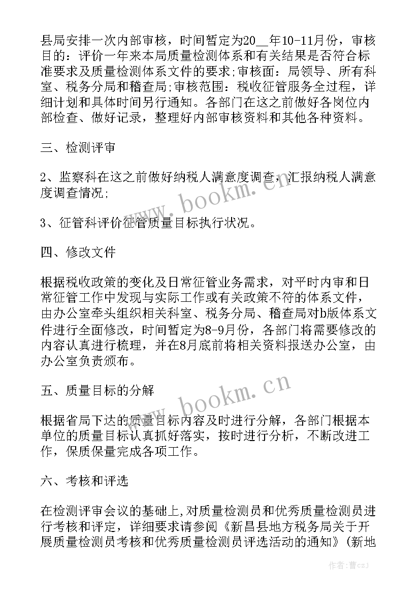 质量检测工作总结