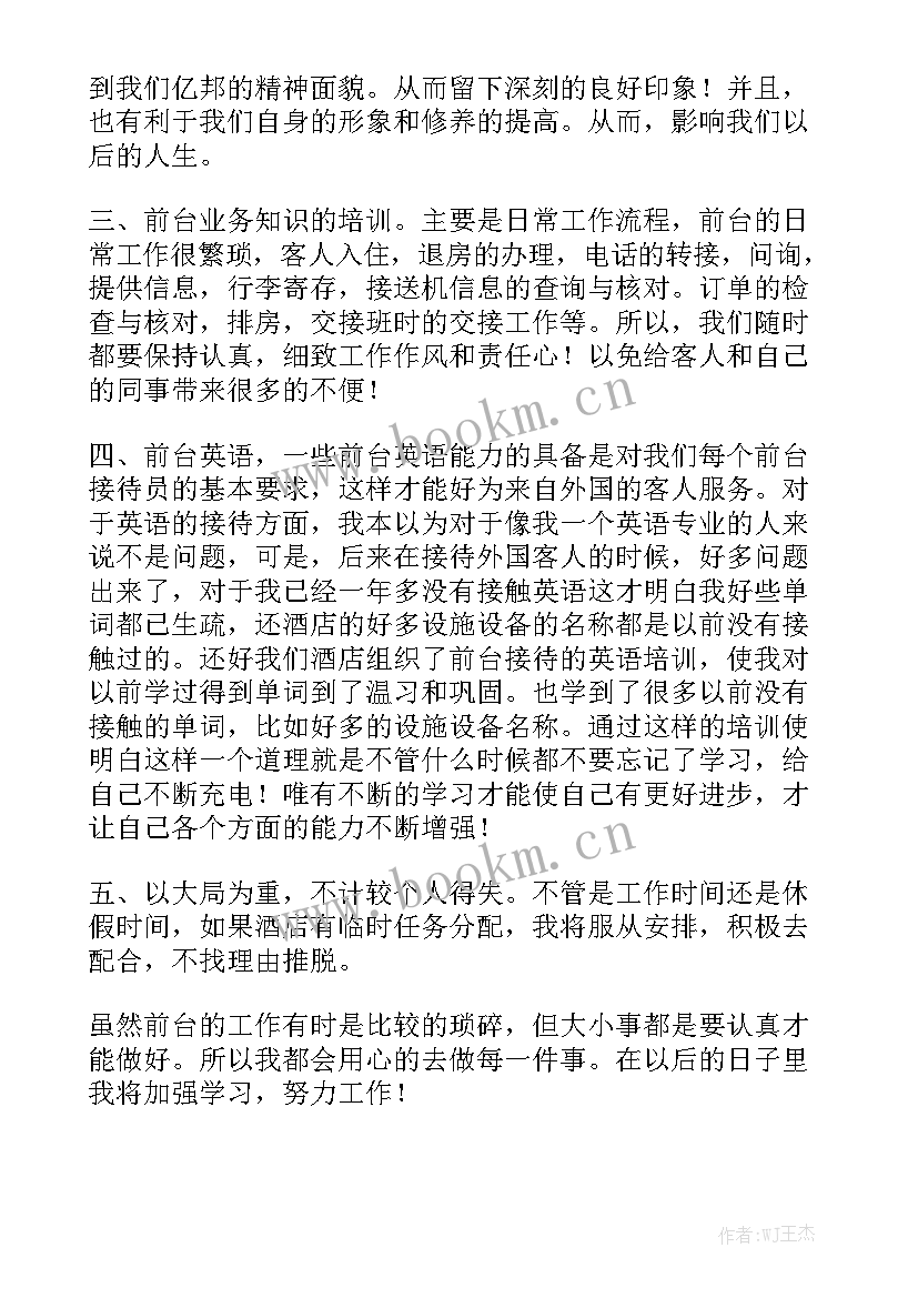 超声科工作安排 前台工作计划