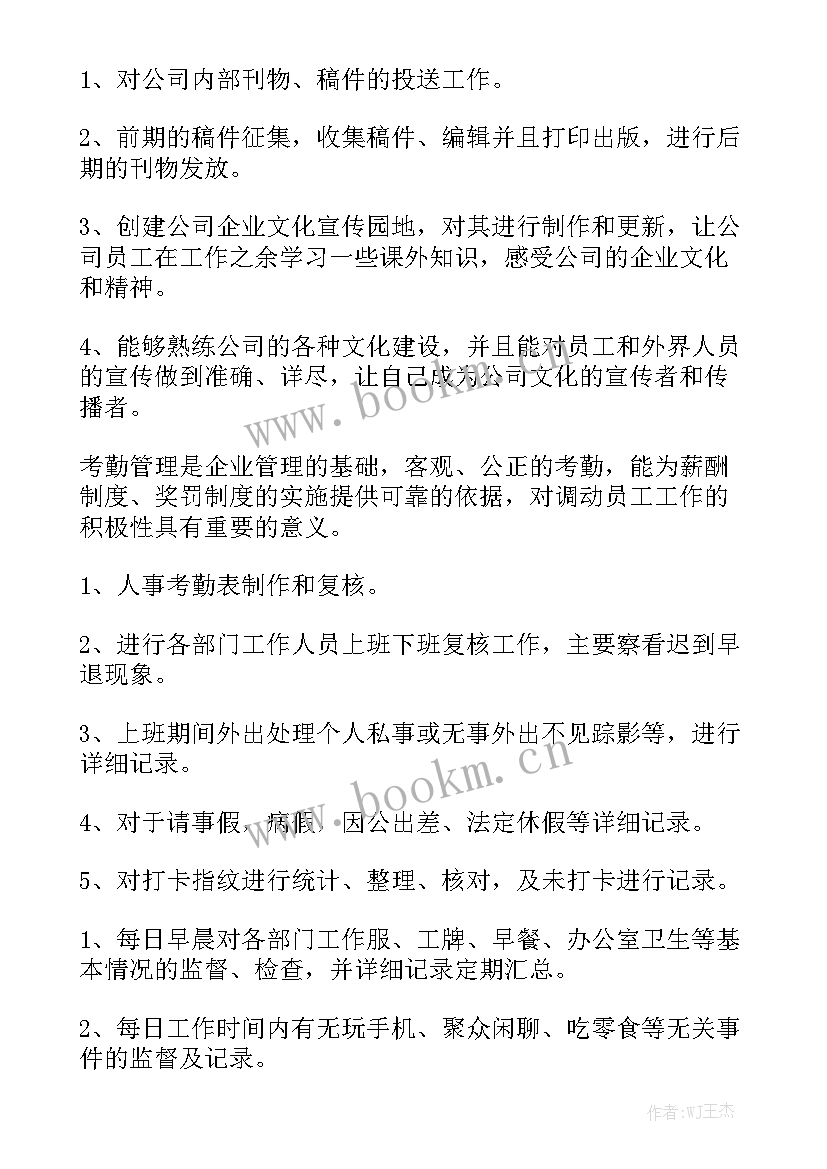 超声科工作安排 前台工作计划