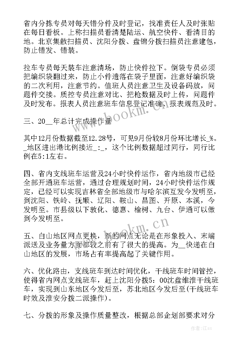 快递员计划书 快递的工作计划