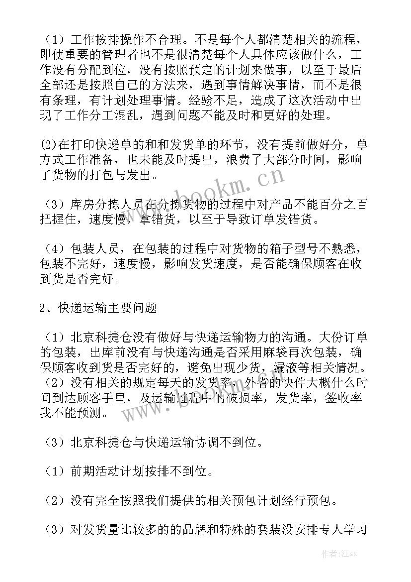 快递员计划书 快递的工作计划