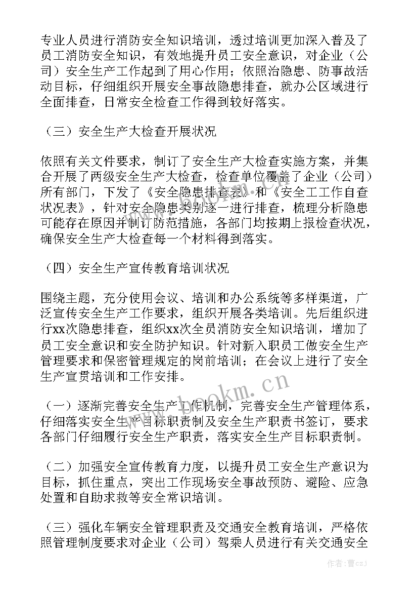 钢厂工作总结