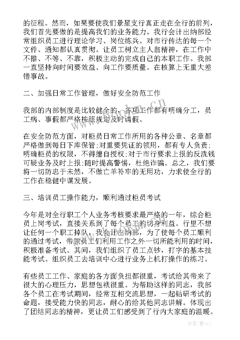 会计工作人员的工作总结 会计人员工作总结优秀