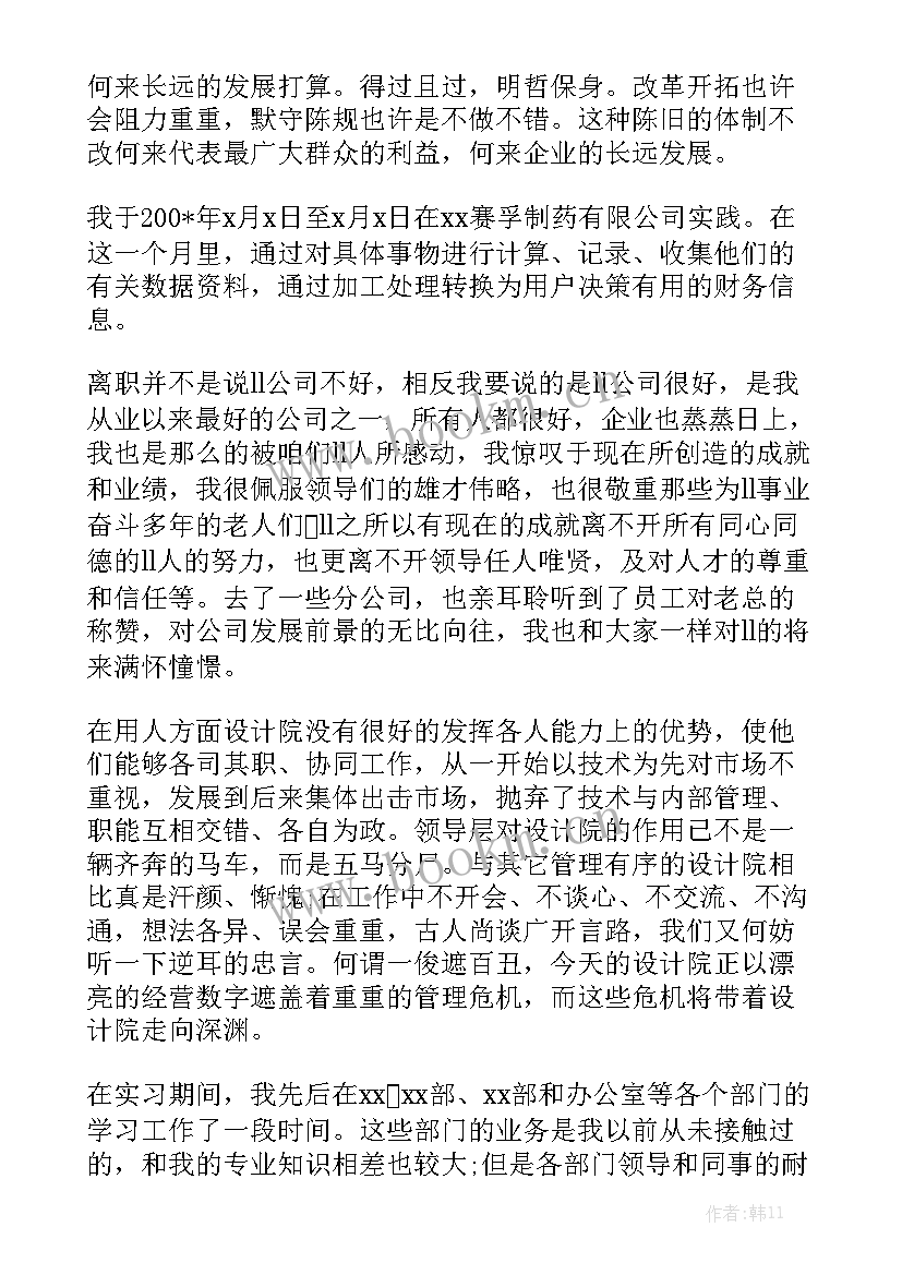 最新设计员工作总结 设计员工的辞职报告通用