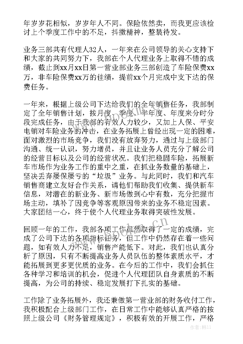 保险工作总结汇总