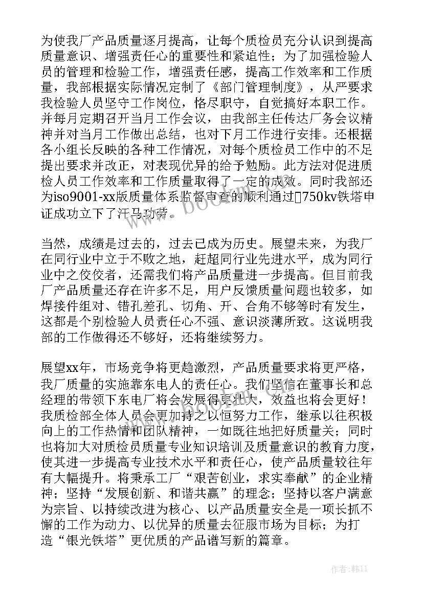 质检年度总结报告优质