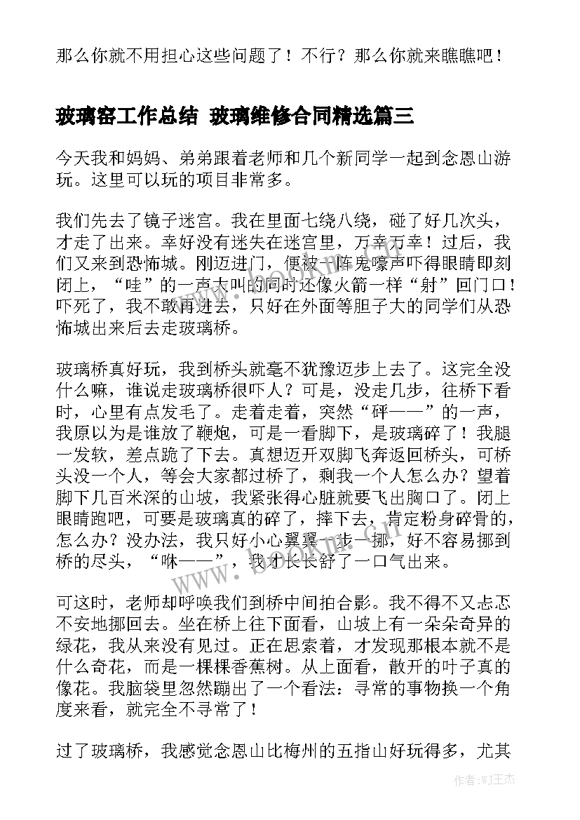 玻璃窑工作总结 玻璃维修合同精选