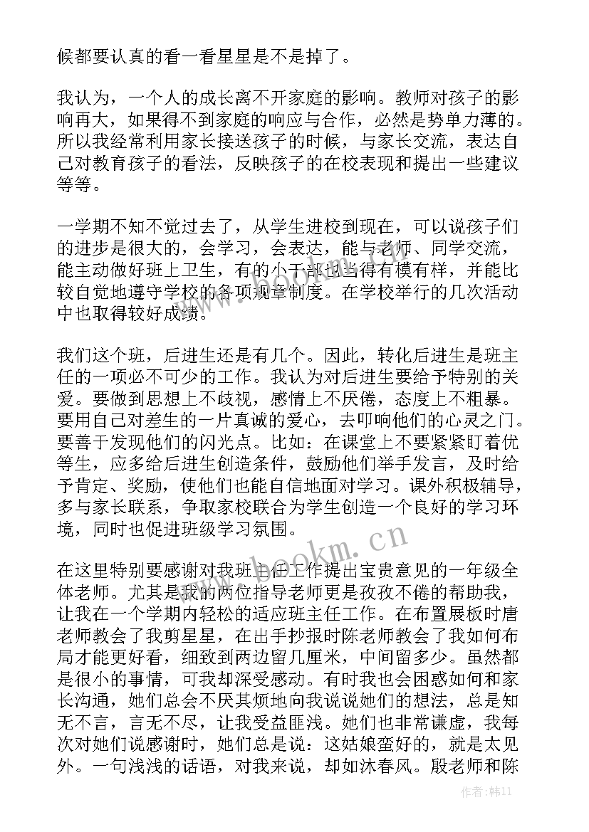 2023年一年级班主任月份工作小结 一年级班主任工作总结实用