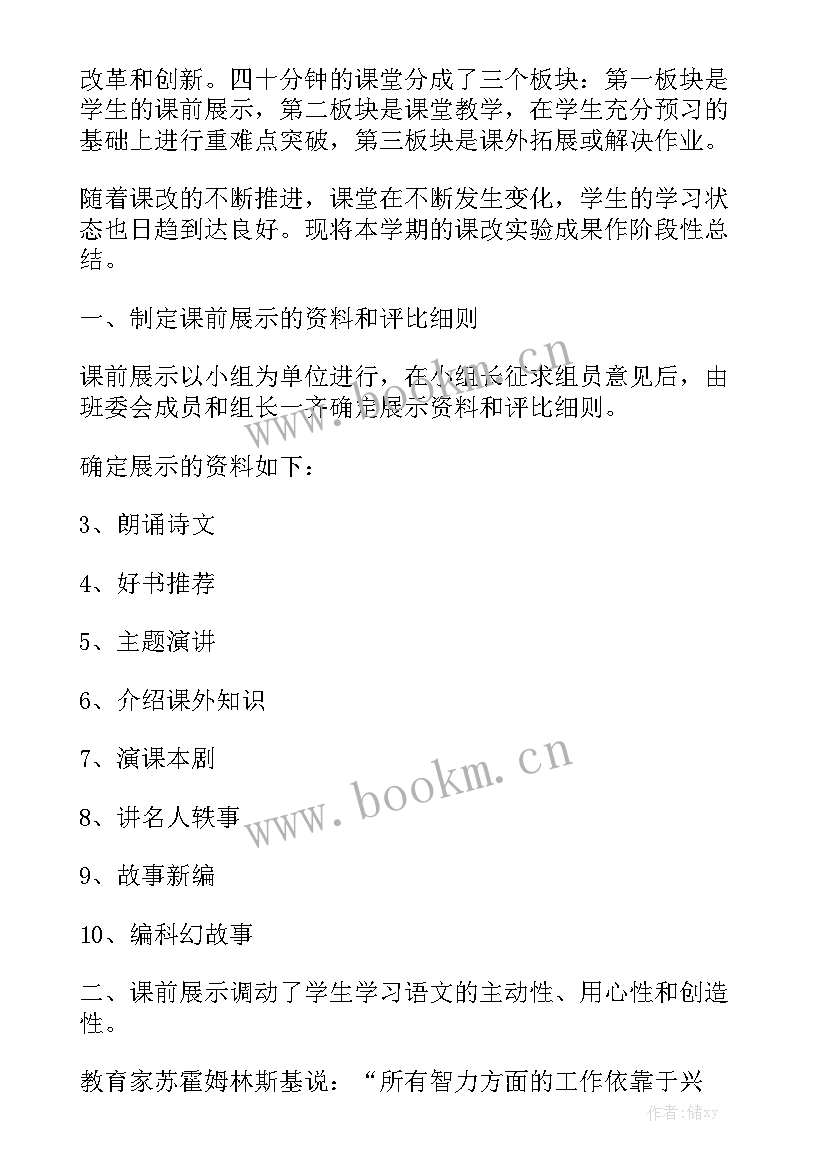 课堂教学改革工作计划 课堂教学改革工作总结