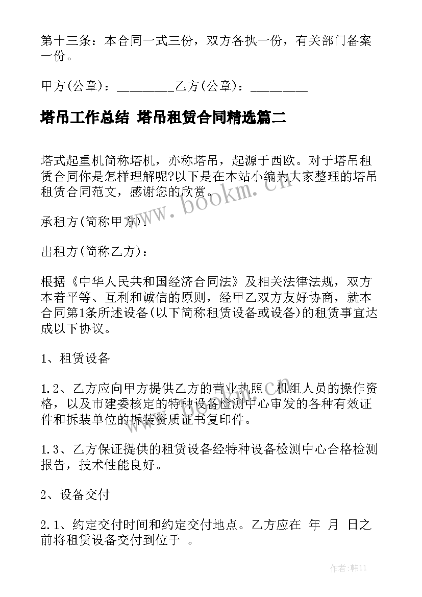 塔吊工作总结 塔吊租赁合同精选