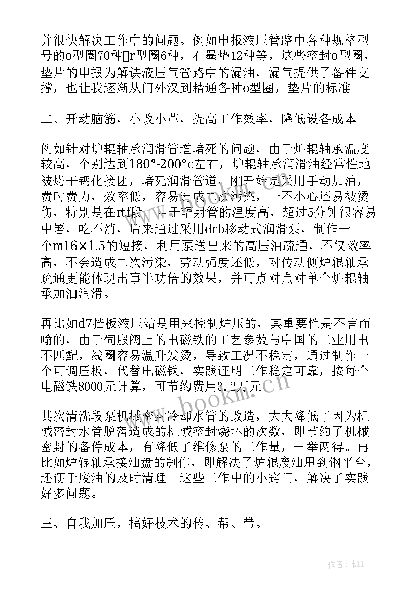 最新品保员年终总结 技师工作总结大全