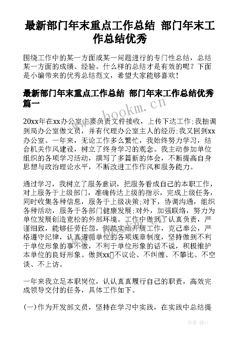 最新部门年末重点工作总结 部门年末工作总结优秀