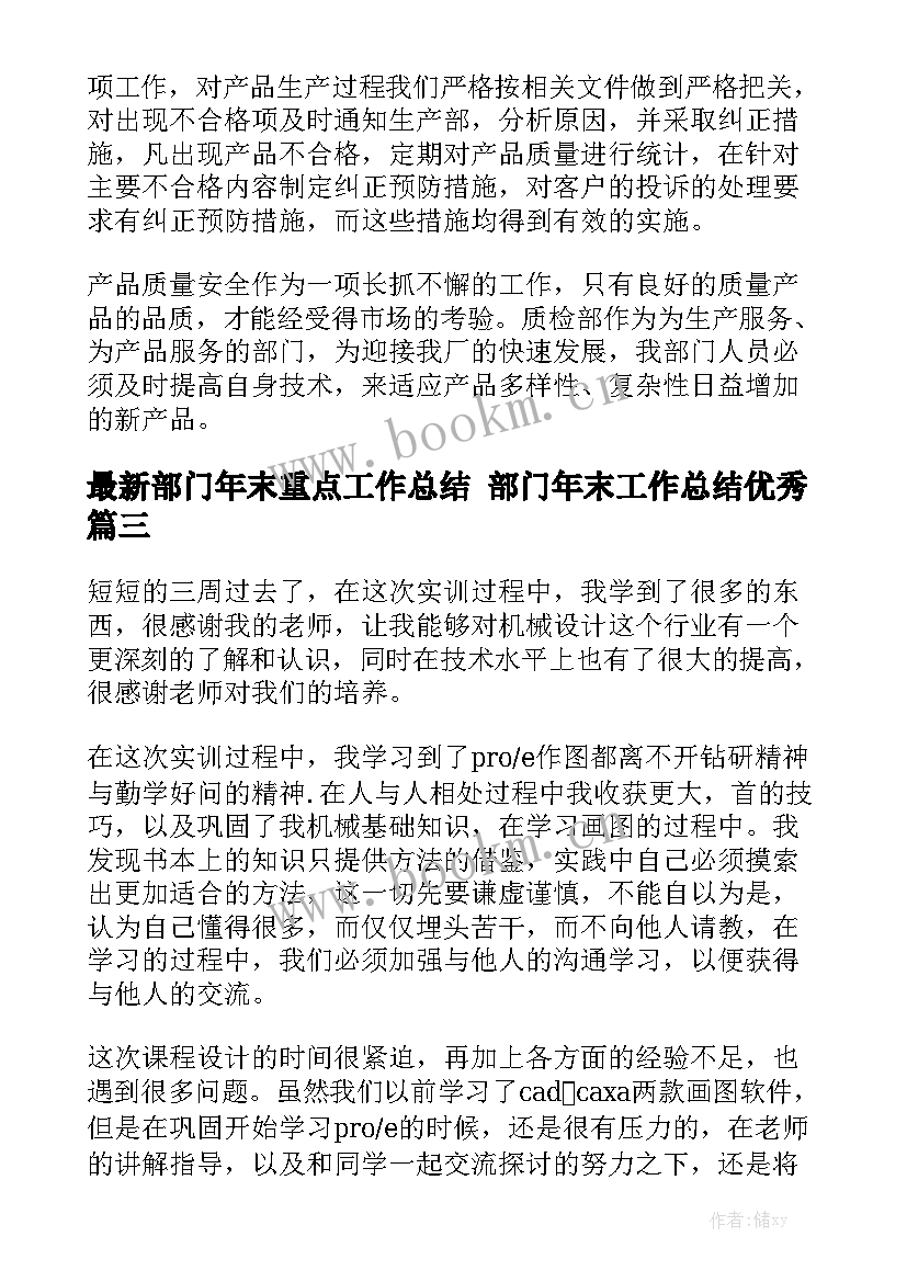 最新部门年末重点工作总结 部门年末工作总结优秀