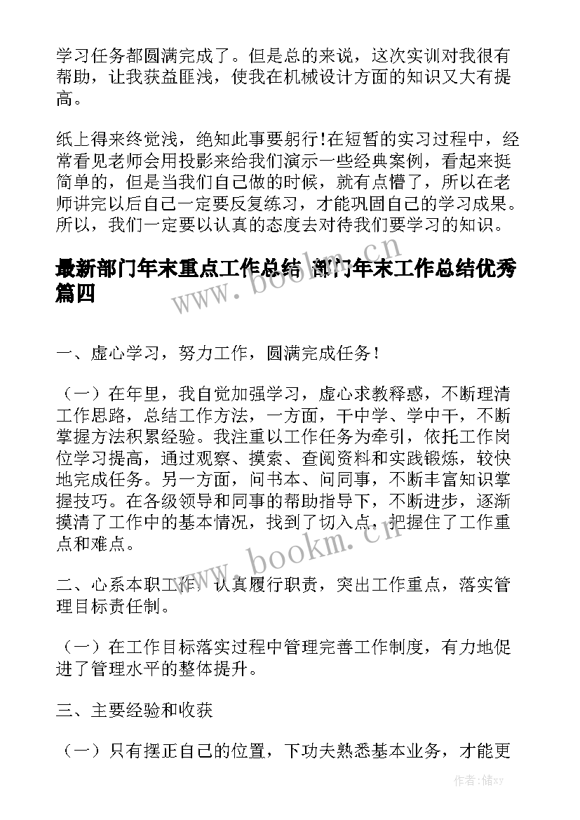 最新部门年末重点工作总结 部门年末工作总结优秀